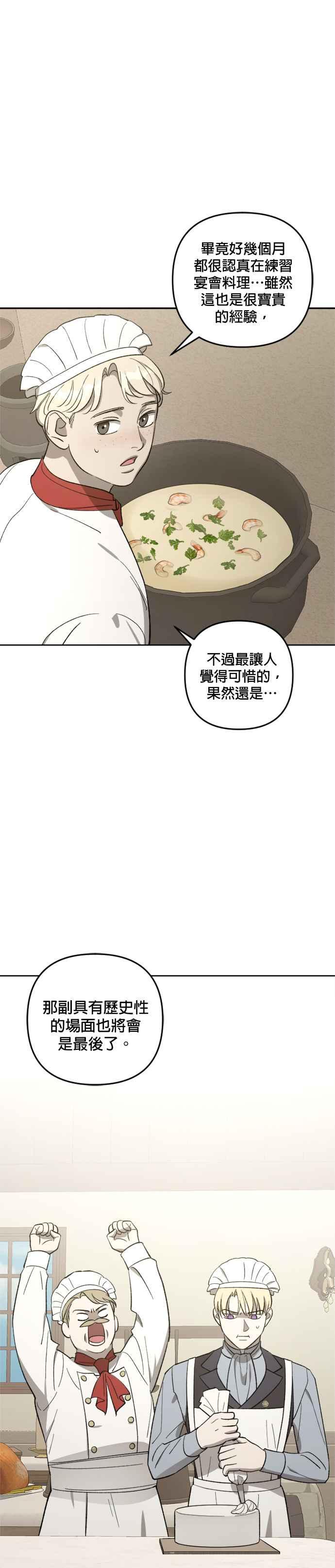 《皇帝倒转时光的理由》第75话 第9页