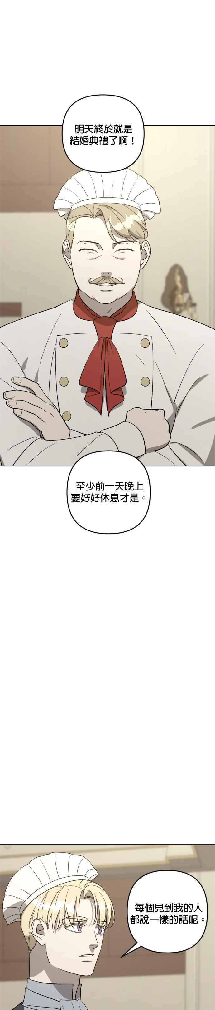 《皇帝倒转时光的理由》第75话 第12页