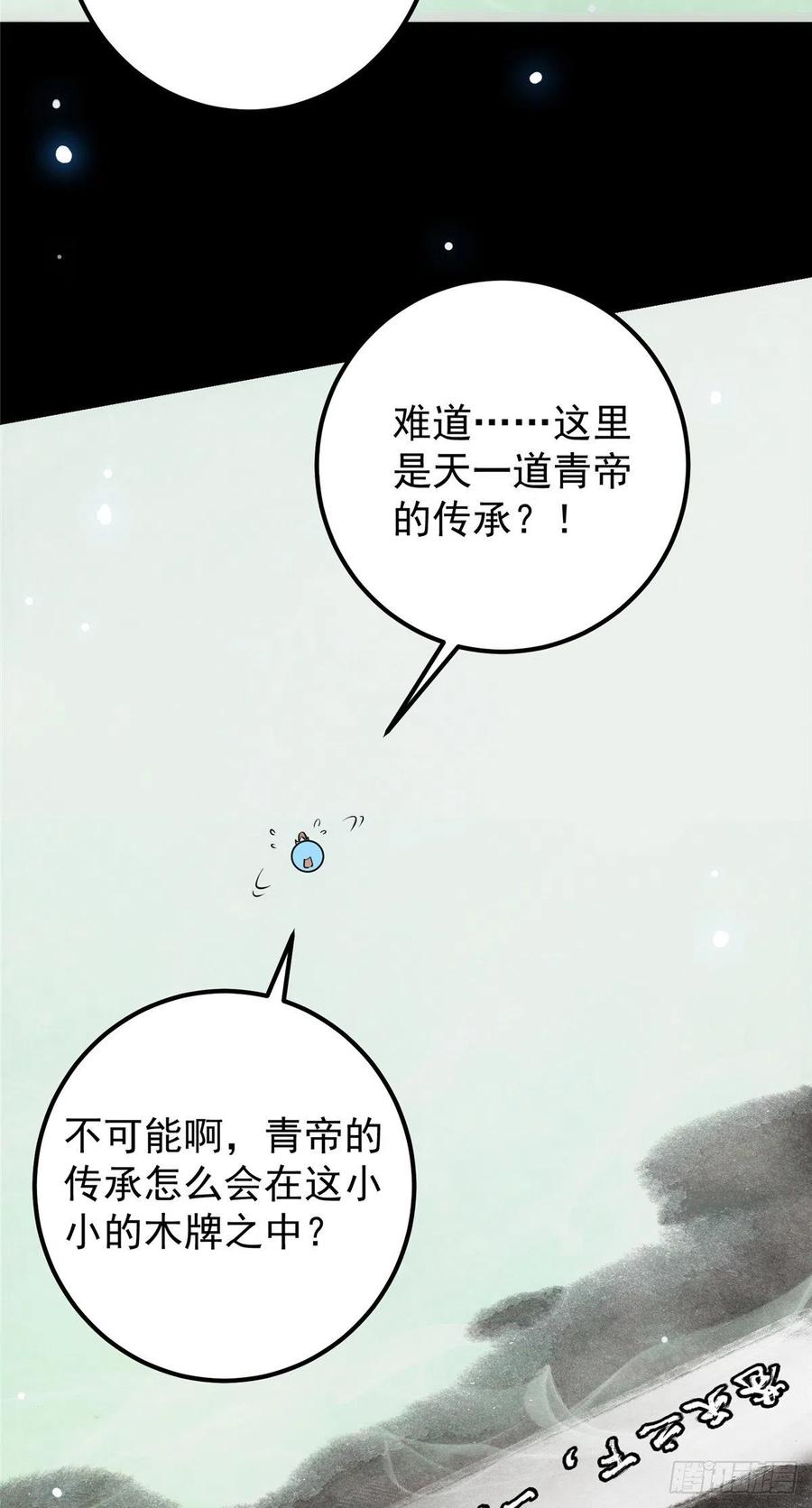 掌门低调点 072 木牌中的群聊 第33页