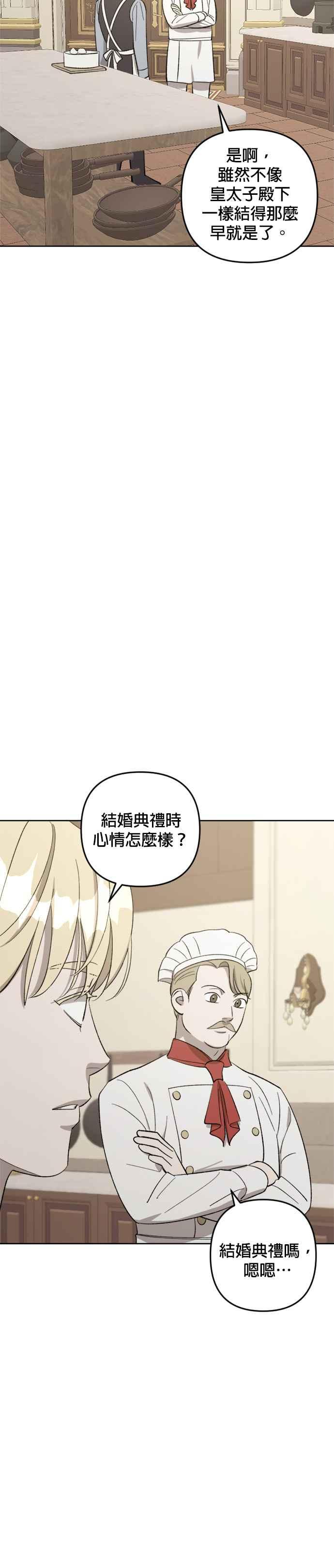 《皇帝倒转时光的理由》第75话 第18页