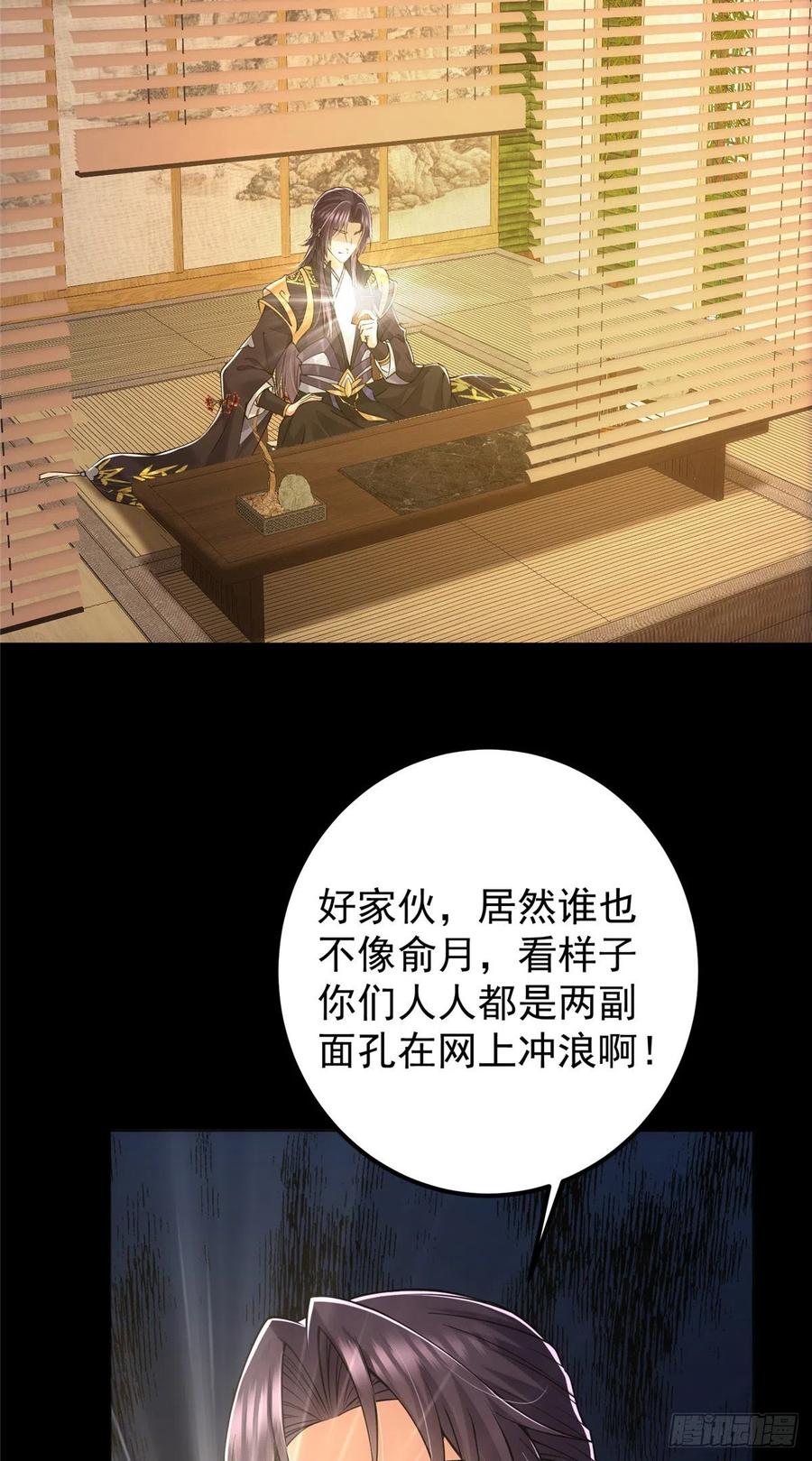 掌门低调点 073 个个都是网聊达人 第41页