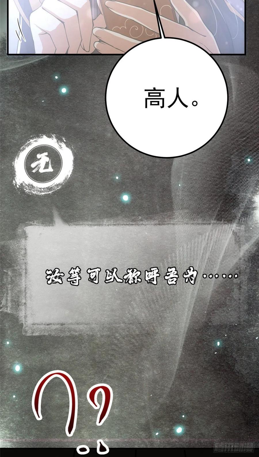 掌门低调点 073 个个都是网聊达人 第15页
