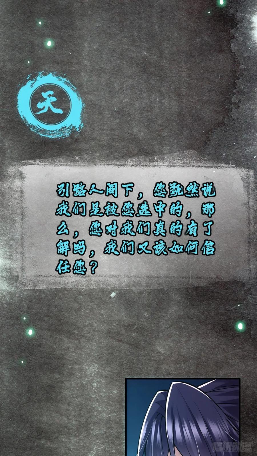 掌门低调点 073 个个都是网聊达人 第27页