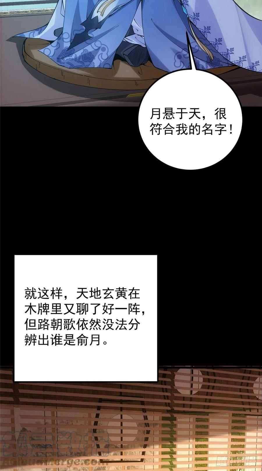 掌门低调点 073 个个都是网聊达人 第40页