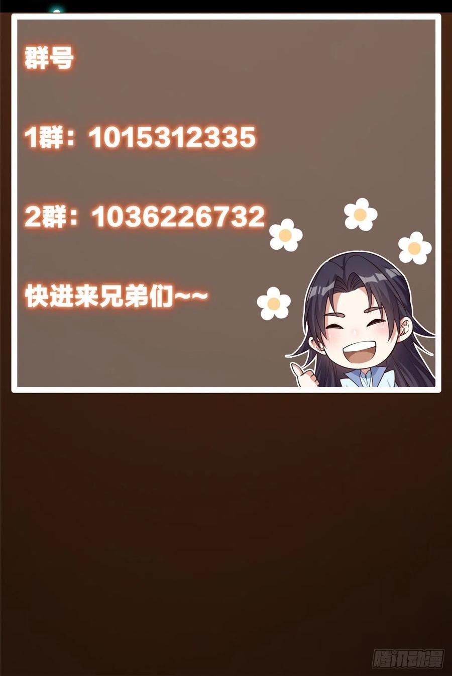 掌门低调点 073 个个都是网聊达人 第45页
