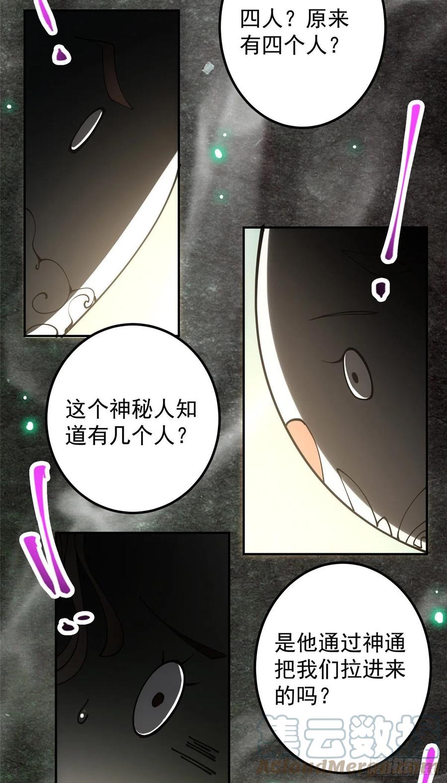 掌门低调点 073 个个都是网聊达人 第7页