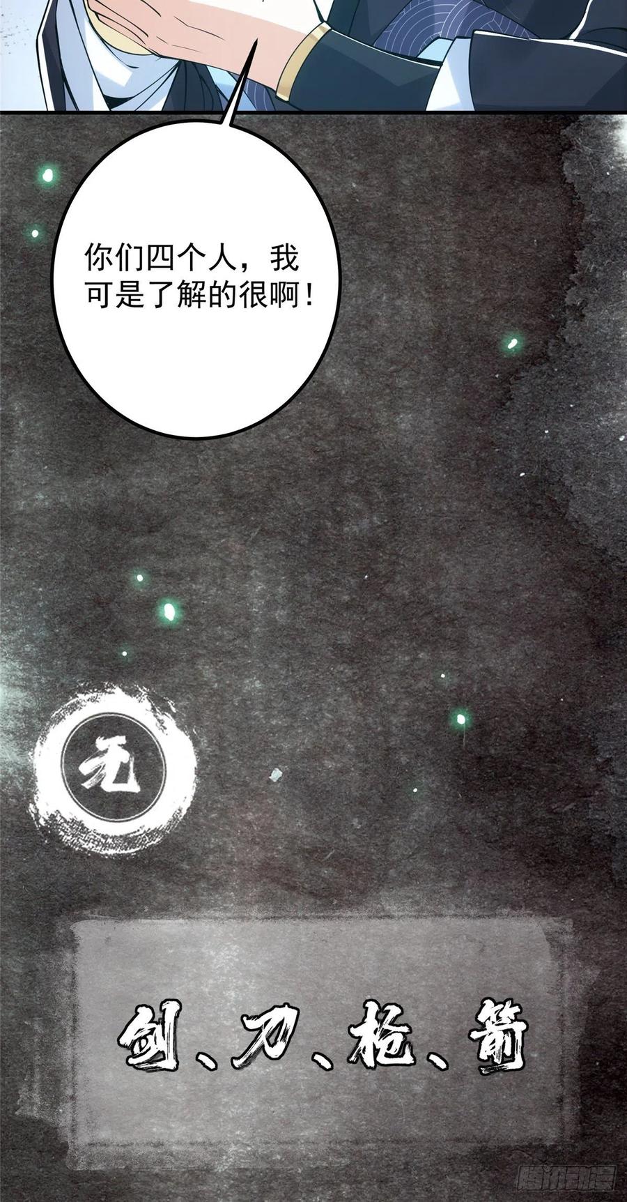 掌门低调点 073 个个都是网聊达人 第29页