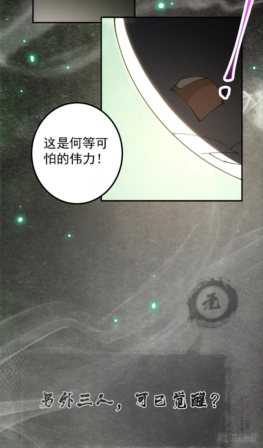 掌门低调点 073 个个都是网聊达人 第8页