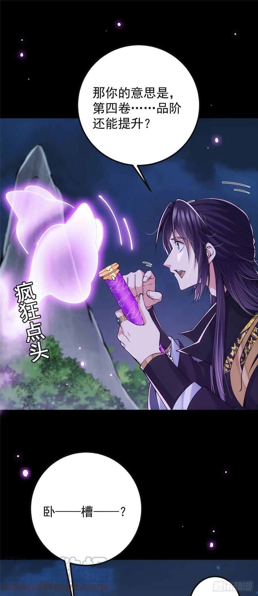 掌门低调点 074 还能往上升 第13页