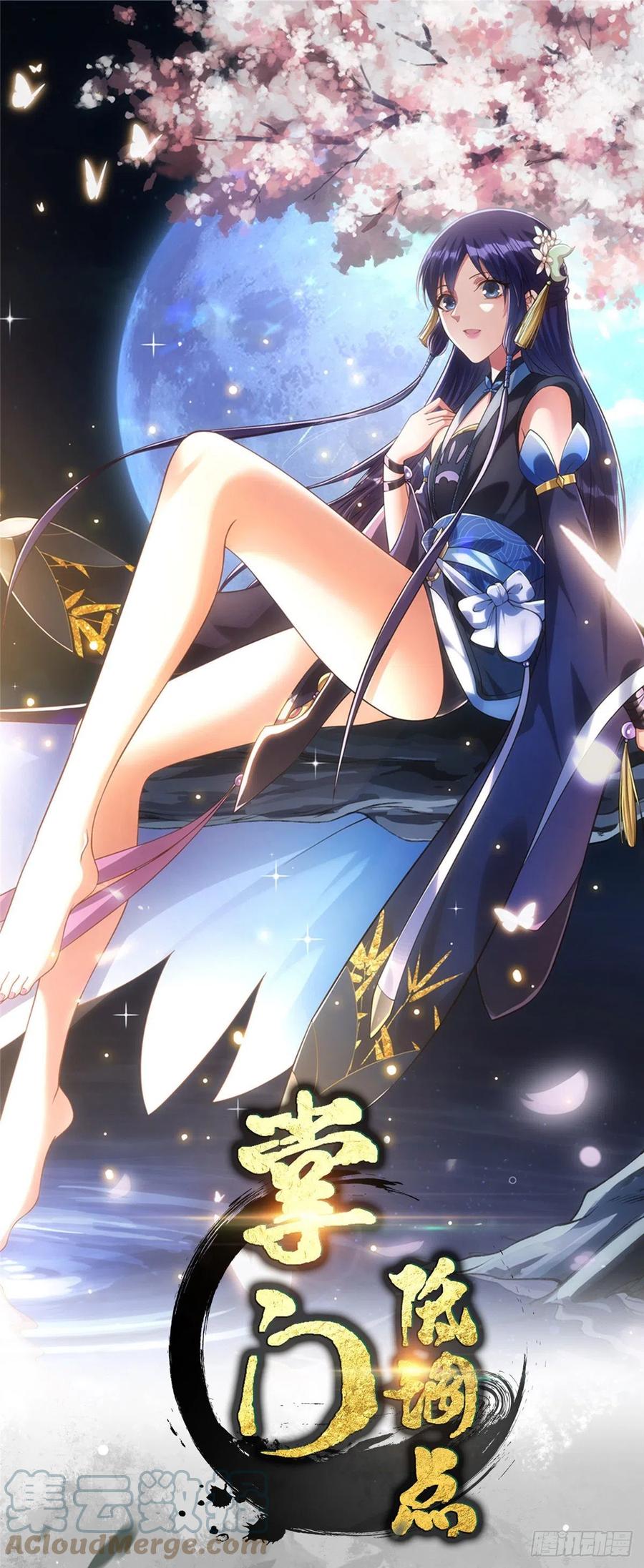 掌门低调点 074 还能往上升 第1页