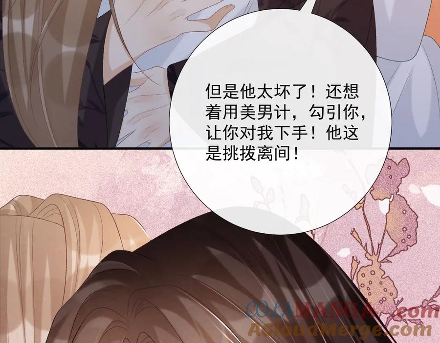 病态诱捕 第78话 心机 第46页