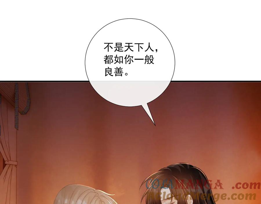 病态诱捕 第78话 心机 第64页