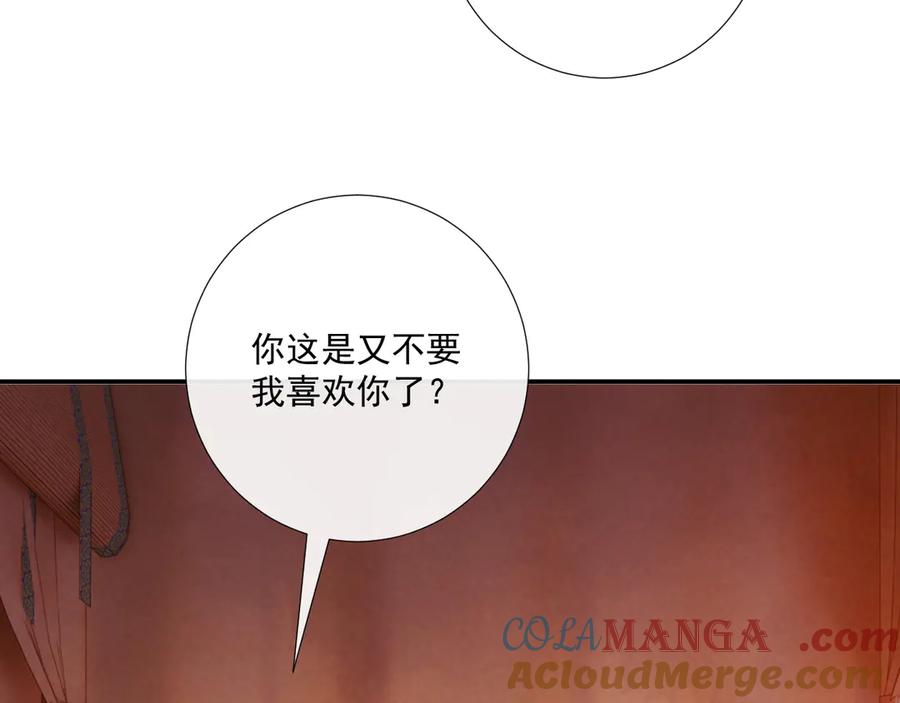 病态诱捕 第78话 心机 第76页