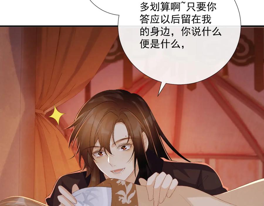 病态诱捕 第78话 心机 第72页