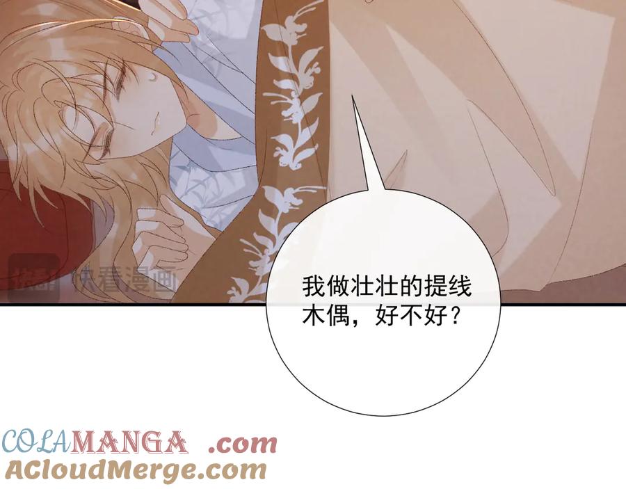 病态诱捕 第78话 心机 第73页