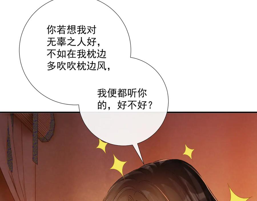 病态诱捕 第78话 心机 第66页