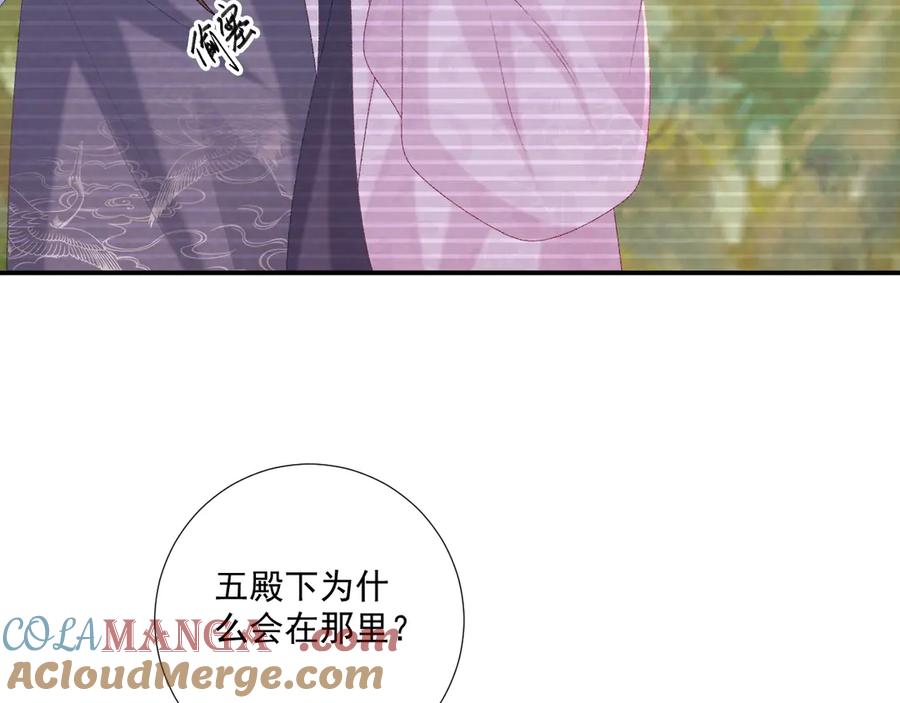 病态诱捕 第78话 心机 第40页