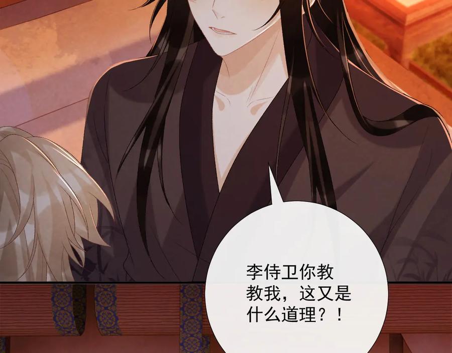 病态诱捕 第78话 心机 第60页