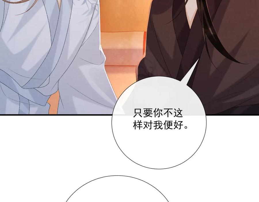 病态诱捕 第78话 心机 第54页