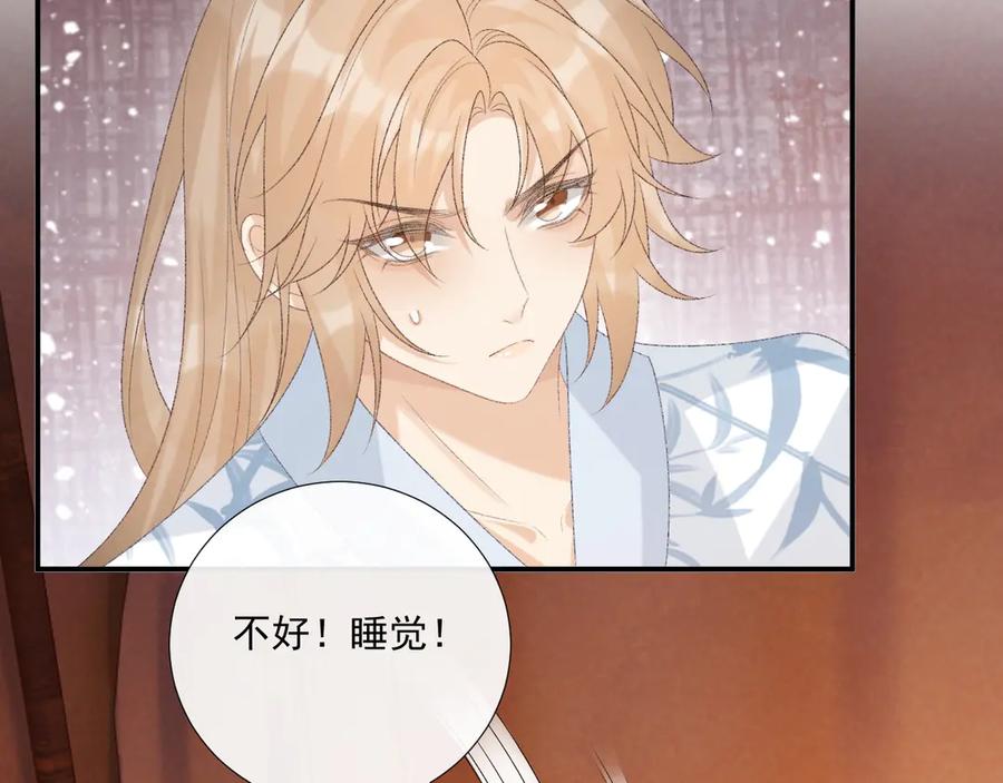 病态诱捕 第78话 心机 第69页