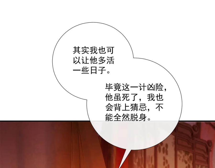 病态诱捕 第78话 心机 第44页