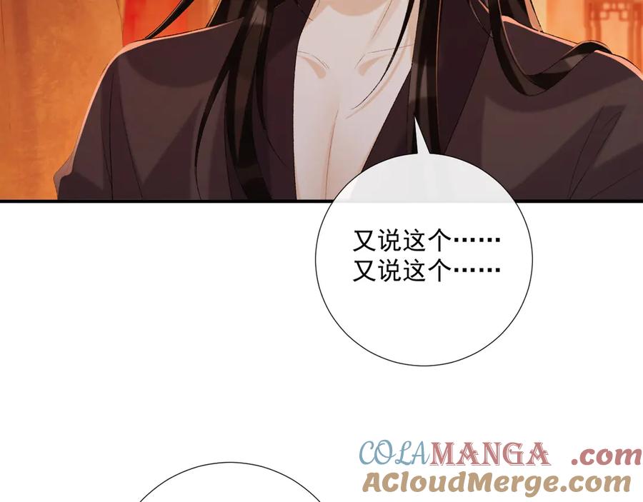 病态诱捕 第78话 心机 第58页