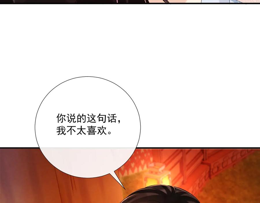 病态诱捕 第78话 心机 第50页