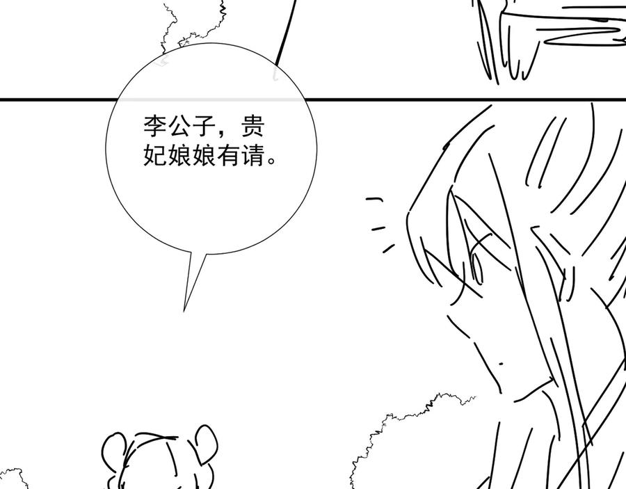 病态诱捕 第78话 心机 第83页