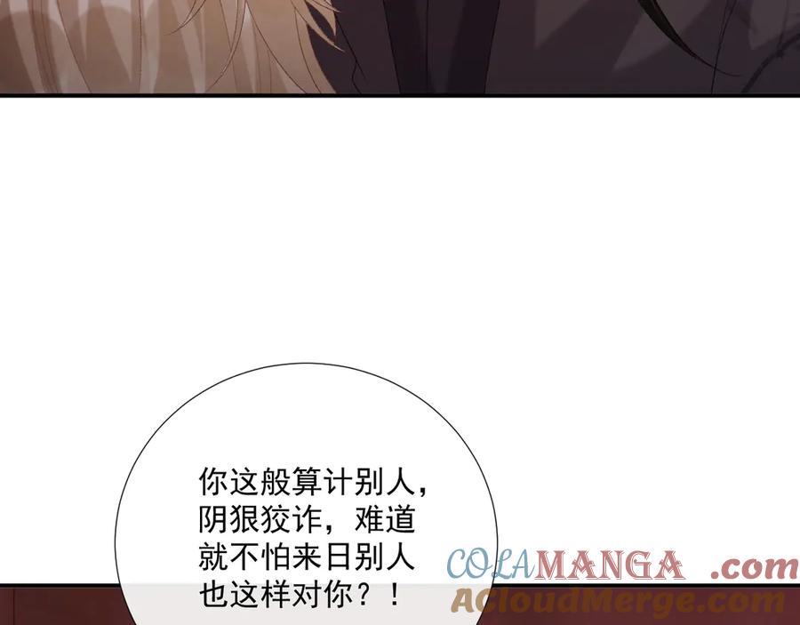 病态诱捕 第78话 心机 第52页