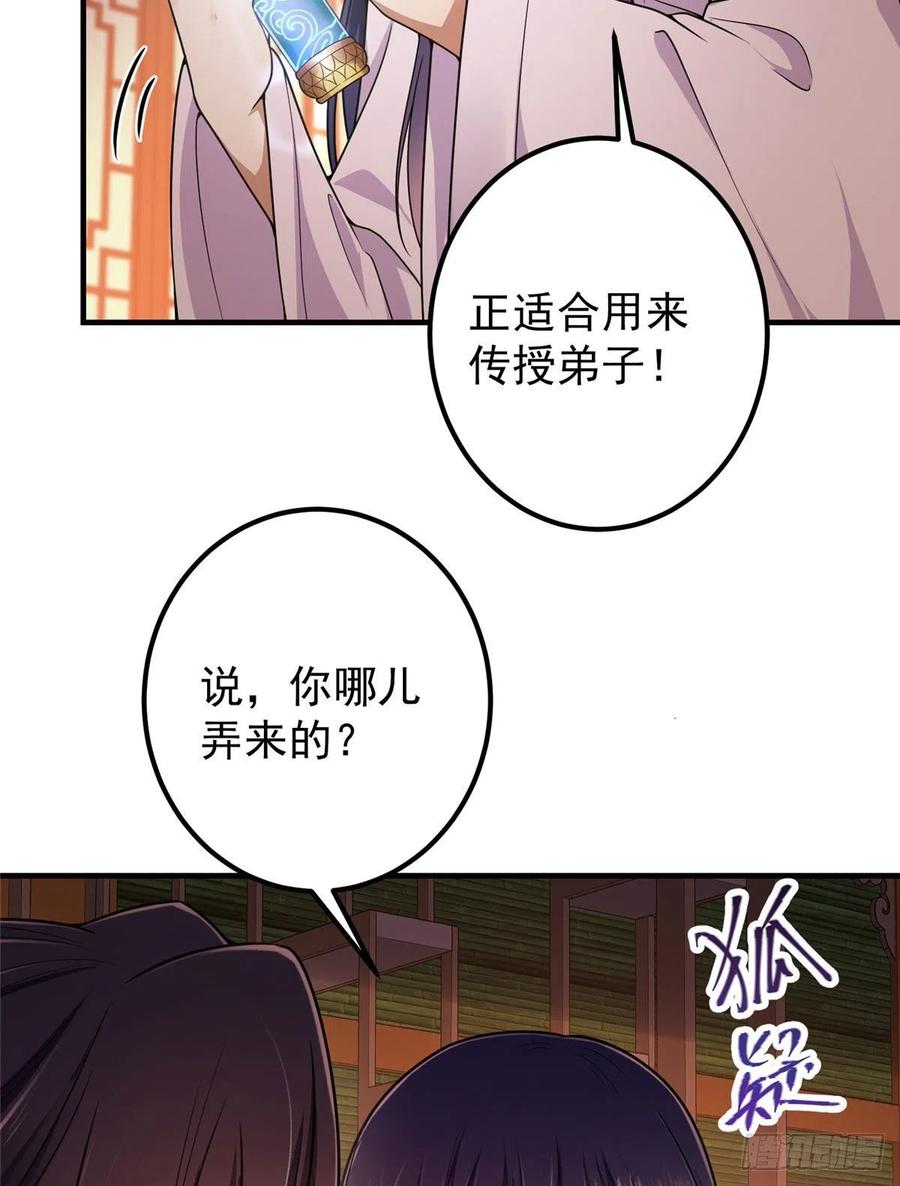 掌门低调点 075 墨门的血海深仇 第9页