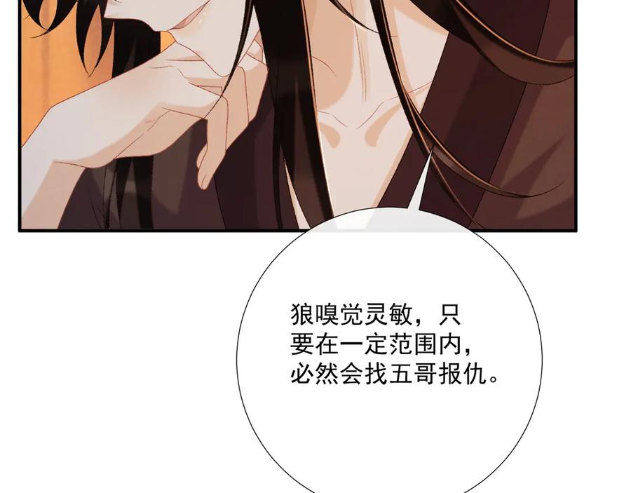 病态诱捕 第78话 心机 第38页