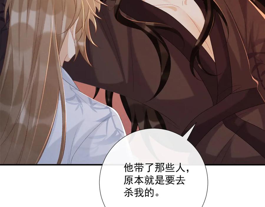 病态诱捕 第78话 心机 第42页