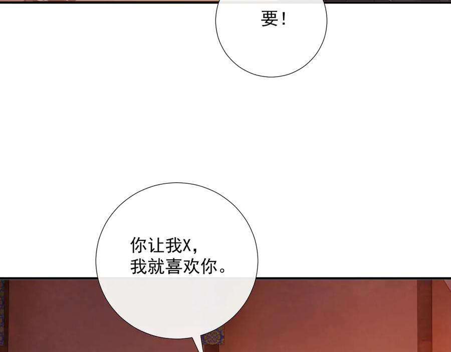 病态诱捕 第78话 心机 第78页