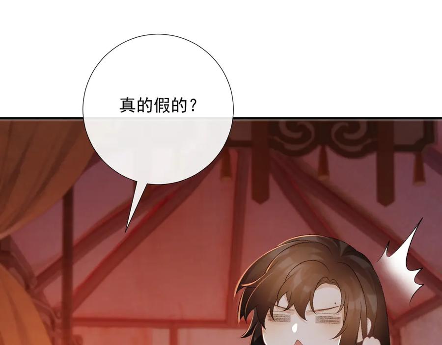 病态诱捕 第78话 心机 第74页