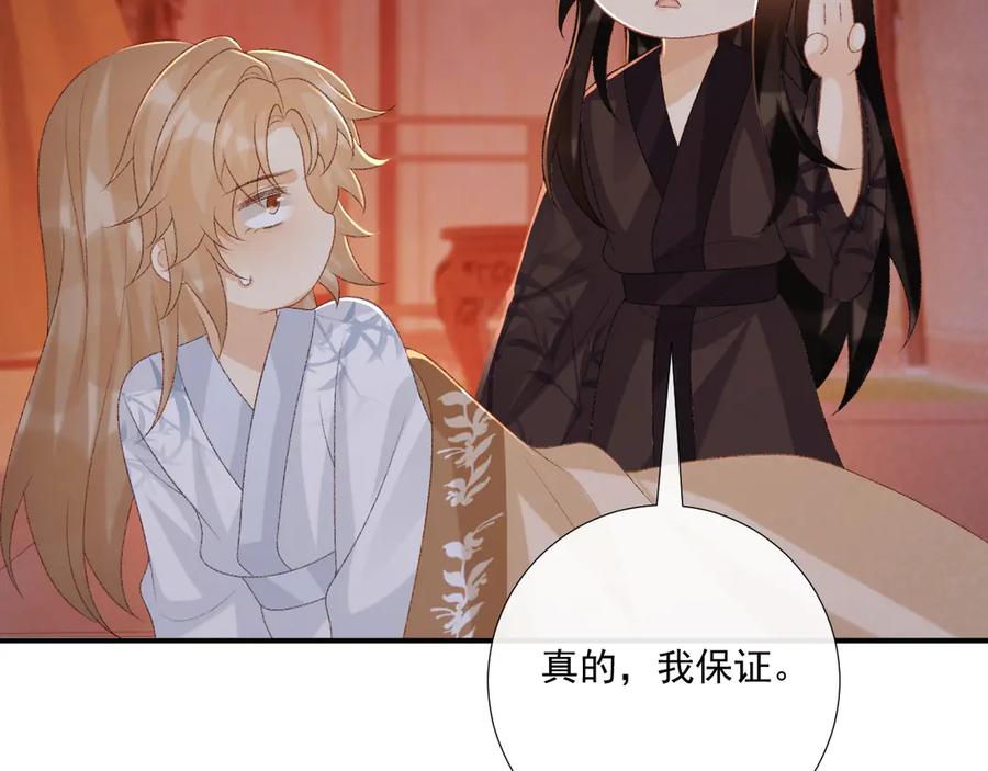 病态诱捕 第78话 心机 第75页