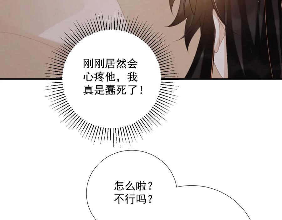 病态诱捕 第78话 心机 第71页