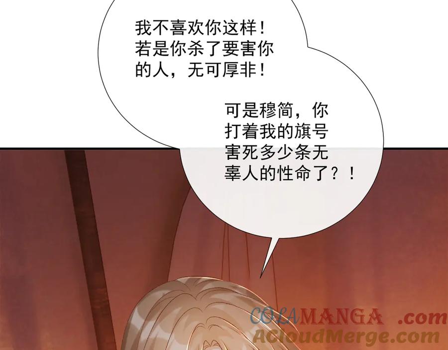 病态诱捕 第78话 心机 第55页