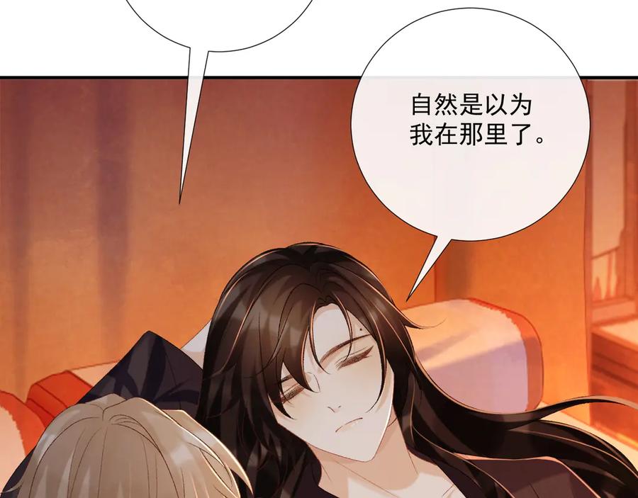 病态诱捕 第78话 心机 第41页