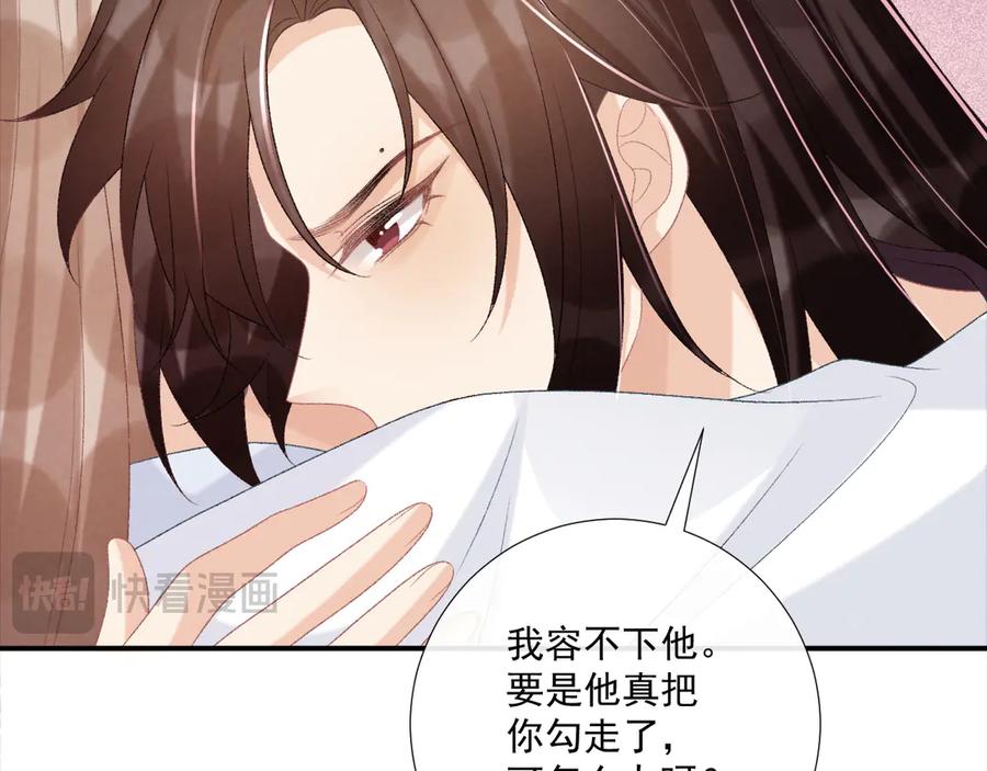 病态诱捕 第78话 心机 第47页