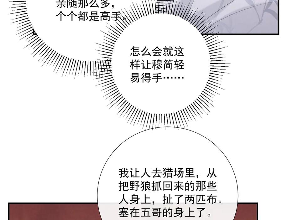 病态诱捕 第78话 心机 第36页