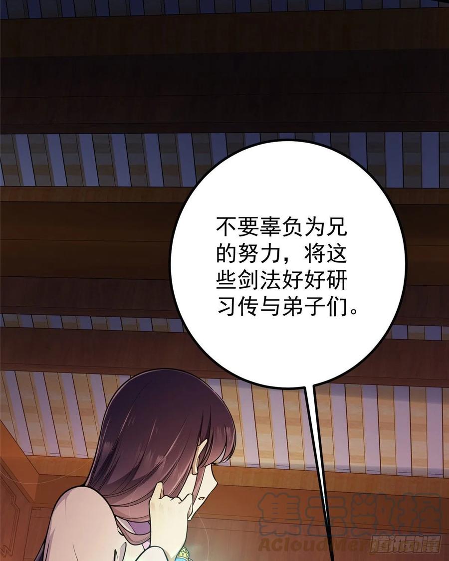 掌门低调点 075 墨门的血海深仇 第13页