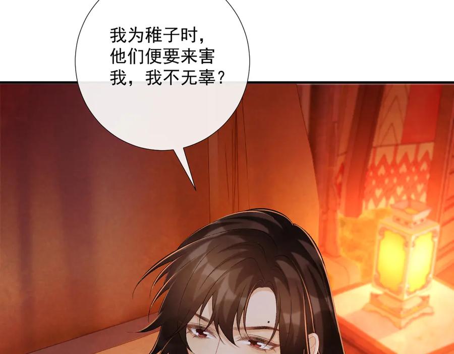 病态诱捕 第78话 心机 第59页