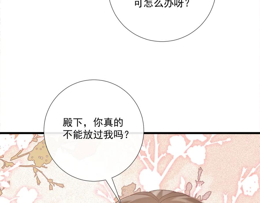 病态诱捕 第78话 心机 第48页