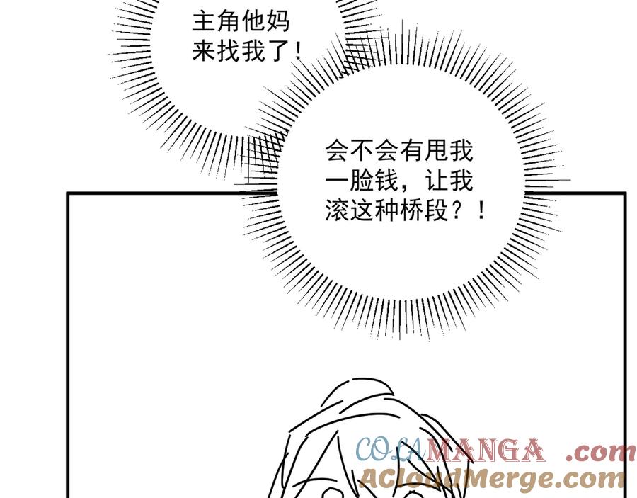 病态诱捕 第78话 心机 第85页