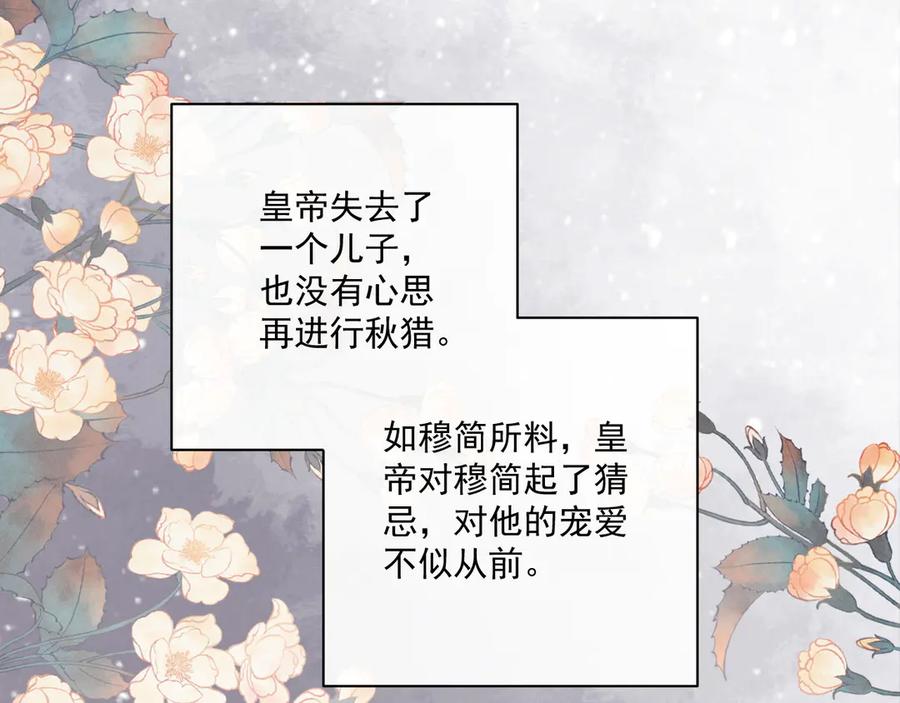 病态诱捕 第79话 李侍卫遇险 第11页