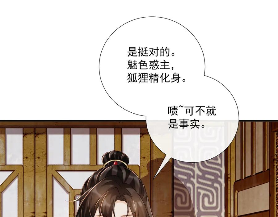 病态诱捕 第79话 李侍卫遇险 第24页