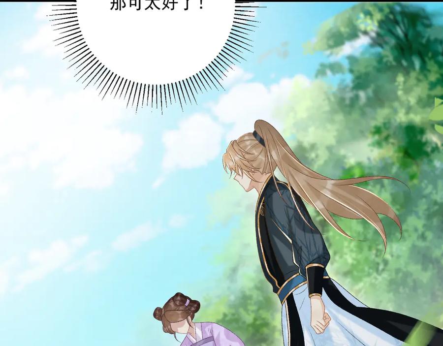 病态诱捕 第79话 李侍卫遇险 第48页
