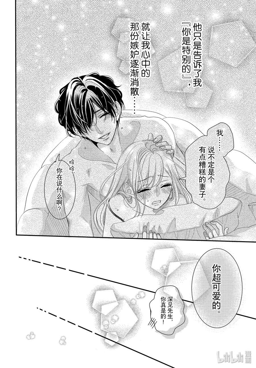《Coffee & Vanilla 咖啡和香草》64 老婆和甜心 第24页