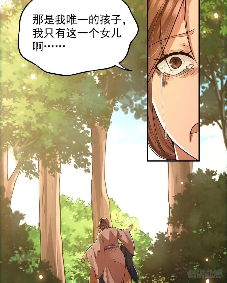 掌门低调点 076 无畏生死一战！ 第5页