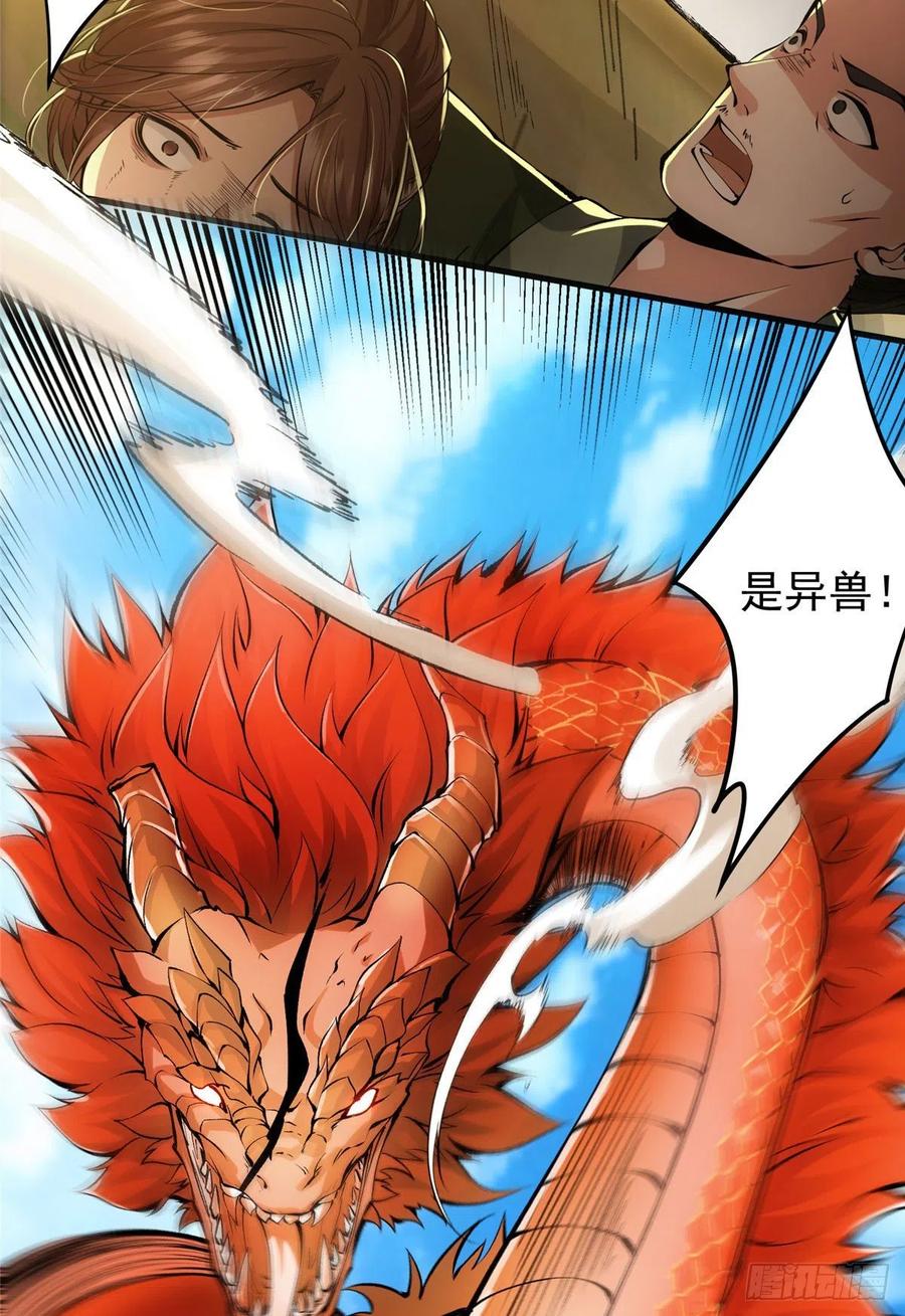 掌门低调点 076 无畏生死一战！ 第33页